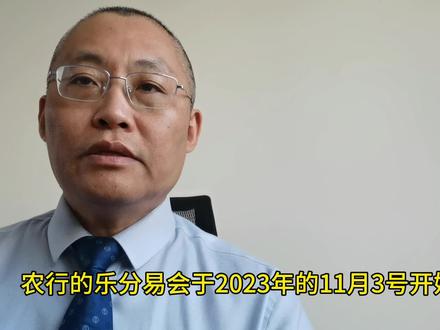 乐分易11月3号升级,有3点要注意。学会第3点免费使用时间最长