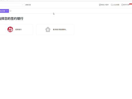 关于银企互联的实操演示,实用体验分享#会计 #财务 #财务软件 #银企互联 #干货分享