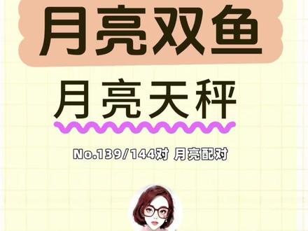 月亮双鱼与月亮天秤 #双鱼座#天秤座#双鱼天秤#天秤双鱼#星座