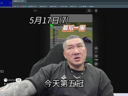 馆长:张雪机车世界第一,今天第五冠!