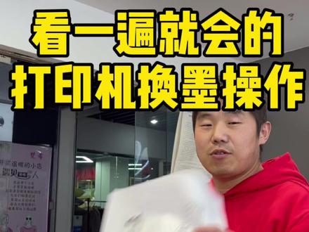 #华为打印机 更换墨盒方法,简单到看一遍就可以学会,它的打印,复印,更换耗材全部极简化操作,好用不贵!