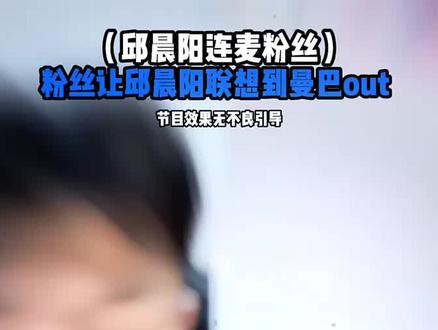 邱晨阳:脑筋急转弯有点意思#邱晨阳