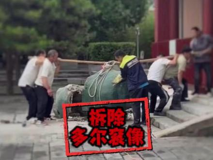 多尔衮像被拆了? #历史 #清朝 #多尔衮 #历史冷知识 #涨知识