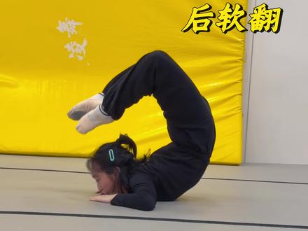 三步教你学会舞蹈技巧“后软翻” 你学会了吗!
#舞蹈生#舞蹈技巧#杭州凌舞毯技#舞蹈毯技#艺考生