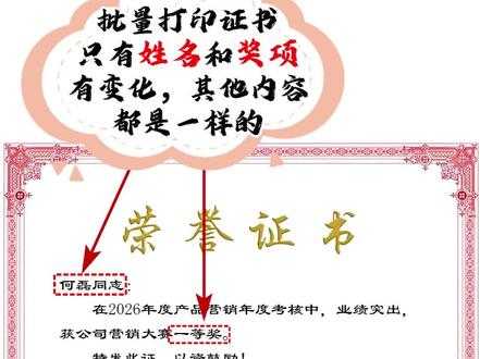 word邮件合并批量排版打印 word邮件合并批量排版打印 #办公技巧 #office办公技巧 #word办公技巧 #excel技巧 #word邮件合并