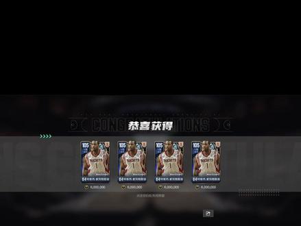 一万点券周年庆战果#美职篮全明星 #篮球 #麦迪