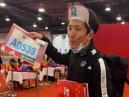 2023北京马拉松赛前领包,跟着A区参赛选手赵可一起打卡吧!#北京马拉松