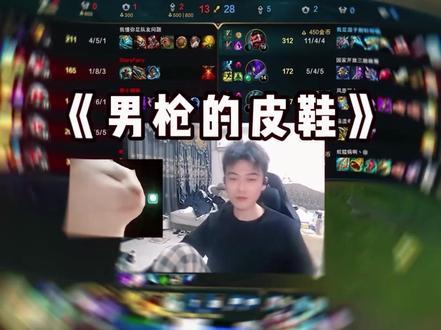 给我擦皮鞋! #lol #我的游戏日常