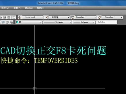 cad正交F8卡顿解决方法#cad #cad教程#设计