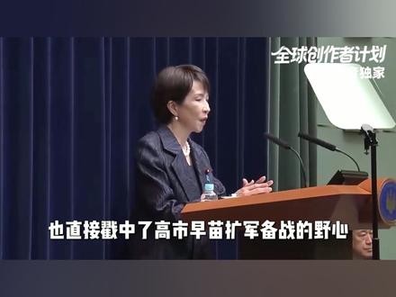 20家日企被制裁后,高市早苗气的胡言乱语 中方雷霆出手,强硬的制裁了日本二十家核心企业后,高市早苗的反应堪称教科书级别的无能狂怒!她先后两次跳脚狂吠胡言乱语,逻辑混乱到语无伦次,可中方从头到尾,连一个眼神一句回应都懒得给,这份大国的硬气太解气了!#抖音精选 #零基础看懂全球 #全球创作者计划 #春节世界观察 #新年囤点专业货