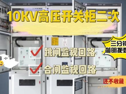 高压电工:解读二次线路图纸,合分闸监视回路讲解