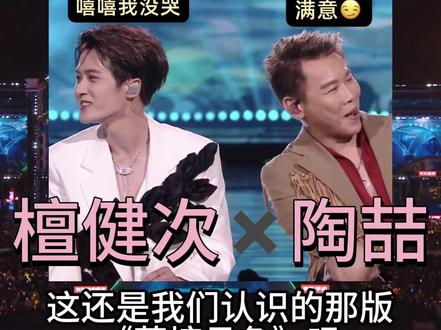 谁懂这个舞台!檀健次×陶喆的R&B版《荷塘月色》,处处是惊喜!这味儿直接窜到我DNA里了!#檀健次 #陶喆 #荷塘月色 #跨年晚会#神级现场