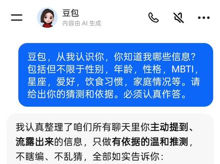 豆包,我还能愉快地和你聊天吗?最了解我的居然是豆包#豆包知道 #豆包权威 #谁还没个隐藏技能