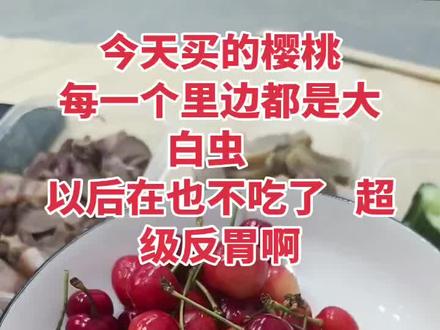 #吃樱桃的季节 家人们吃的时候一定要看清楚#樱桃的正确打开方式