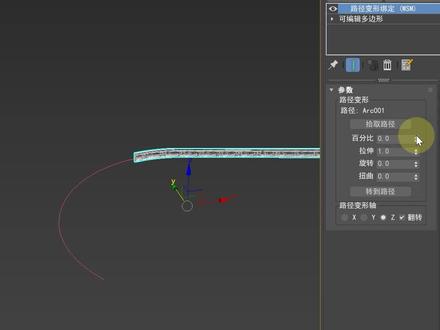 30秒教你3dmax怎么让模型沿路径弯曲#干货分享 #3dmax技巧 #3dmax教学