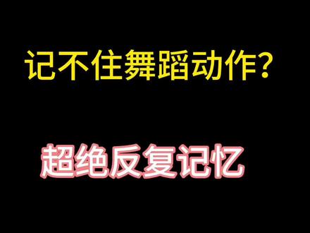 呜呜呜,拍的我心碎💔#舞蹈零基础 #记忆回溯法 #复仇摇#舞蹈教程#自己在家练舞蹈