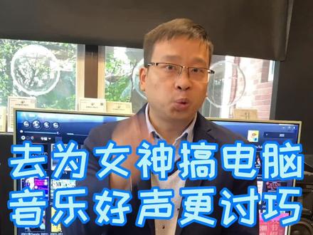 去为女神搞电脑,音乐好声更讨巧-USB怎么输出才好声?