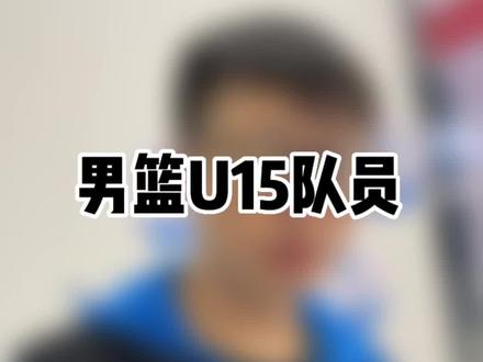 男篮U15集训队员,篮球专项训练#运动表现 #功能性训练 #专项训练 #篮球训练 #实战篮球