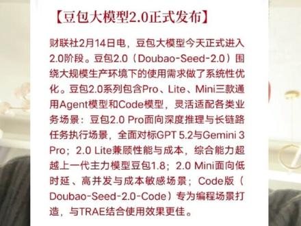 豆包2.0正式上线!#豆包 #大模型 #AI #vlog十亿流量扶持计划