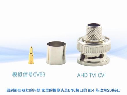 BNC和SDI的联系和区别是什么?