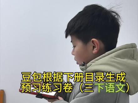 救了命了!小学生寒假预习的宝藏方法,基础知识点稳抓牢#豆包ai #豆包打电话 #豆包生成试卷 #寒假预习 #寒假作业