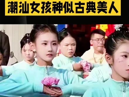 ✨潮汕女孩颜值太绝了!🌸这气质是从画里走出来的吧?😍传统服饰配鲜花美到失语!👇快来感受古典韵味#上热搜 #热点 #讨论 #快来围观 #正能量