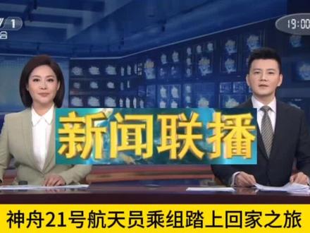 神舟22号载人飞船撤离空间站组合体,航天员乘组踏上回家之旅