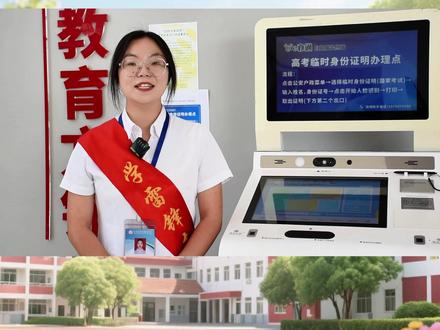 2025宜良高考|高考生必看:身份证丢失怎么办?“e办通”来帮你!祝各位考生高考顺利,金榜题名~#高考 #高考加油 #高考服务 #宜居宜良 #金榜题名旗开得胜