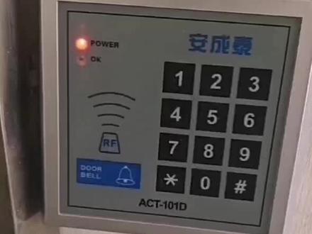 安成泰ACT-101D门禁重置修改密码#安成泰门禁密码修改 安成泰ACT-101D门禁怎么改密码