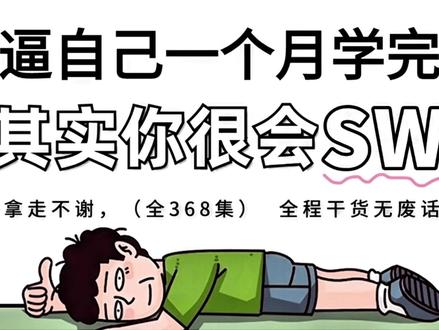 第4集:一口气学会solidworks全集,第四期【焊件篇】 #solidworks#solidworks教学#机械#机械设计#知识分享