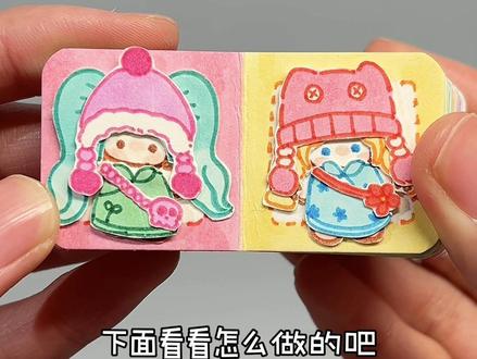 自制超厚迷你娃娃换装豆豆本教程来了 #手工