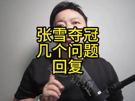 张雪机车投资的一些问题 投资领域的一些问题的解答,回应昨天的视频
#张雪 #张雪机车 #摩托 #禁摩 #招商引资