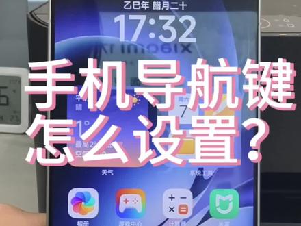 手机怎么设置导航键你学会了吗?#大数据推荐 #一般人不告诉他 #手机的隐藏功能 #这波操作很秀 #大数据分析