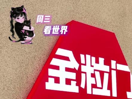 金粒门,你就这样狠狠背刺消费者 #金粒门 #食品安全 #长沙 #网红零食 #真实事件