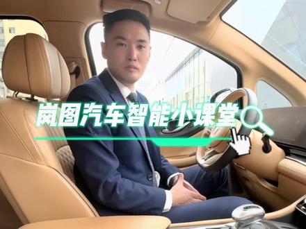 岚图小课堂之梦想家车载流量和投屏使用功能#岚图追光上市 #一起追光 #岚图汽车