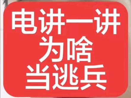 电力讲一讲为啥当逃兵 #电力 #直播名场面