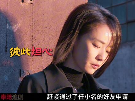 任小名决定自首前和柏庶再次取得联系! #隐身的名字反转连连看 #隐身的名字 #闫妮 #刘雅瑟 #了不起的精讲团