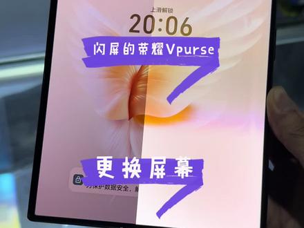 #折叠屏维修 #手机维修 荣耀Vpurse更换屏幕