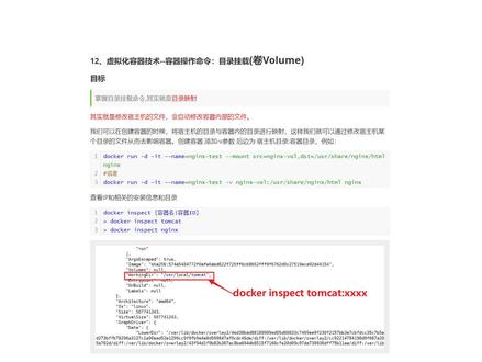 Docker容器化技术:目录挂载(卷Volume)介绍与作用