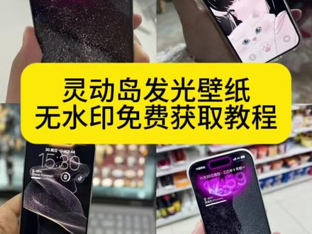 灵动岛发光壁纸 灵动岛发光壁纸怎么制作 灵动岛发光壁纸 灵动岛发光壁纸17promax 苹果刘海屏发光壁纸灵动岛发光怎么设置#剪映 #灵动岛发光壁纸 #灵动岛发光壁纸超清4k #灵动岛壁纸 #灵动岛壁纸发光 灵动岛闪烁灯怎么设置灵动岛怎么发光 灵动岛发光壁纸 灵动岛怎么发光 苹果刘海屏发光壁纸 灵动岛怎么闪烁 灵动岛发光怎么设置灵动岛壁纸 灵动岛灵动岛怎么隐藏 灵动岛怎么玩灵动岛怎么设置苹果灵动岛壁纸灯动态 灵动岛发光灵动岛发光怎么制作灵动岛发光壁纸怎么制作 灵动岛怎么设置 灵动岛苹果刘海屏发光壁纸 灵动岛壁纸 灵动岛闪烁灯怎么设置灵动岛怎么发光 苹果灵动岛壁纸灯一套苹果灵动岛壁纸动态竖屏