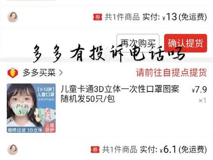 多多买的东西找不到了,难到不给个说法吗