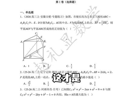 高二数学期末想冲分?就刷这套错题卷!【0038】赵礼显2025-2026学年全是错题的高二期末试卷+解析#高中数学 #赵礼显数学 #干货分享 #知识分享 #抖音知识年终大赏 @DOU+小助手 @抖音小助手 @抖音创作小助手