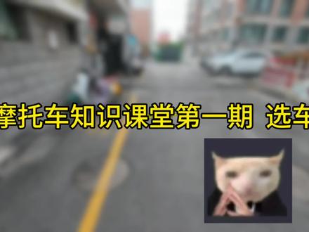 摩托车知识课堂第一课 中排四缸钱江赛6rs跟张雪500rr怎么选#赛600 #张雪 #摩托车知识