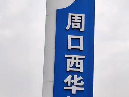 今天他来了,周口首个机场,我带大家看飞机!#河南美好推荐官 #周口人周口事