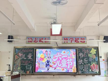 我们惠州的娃六一儿童节放假一天,加上礼拜六日喜提三天假😀😀😀😀,哈哈开心吧?
这个六一比较特别,小学毕业的最后一个儿童节,尽情享受你们的快乐假期吧!孩子们:#儿童节快乐呀!