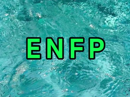 全面分析enfp
#enfp