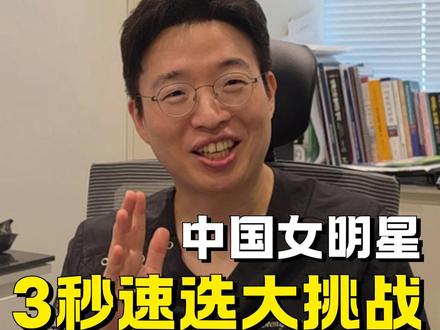 pfk园长最喜欢的中国艺人长相是? #女明星 #韩国人看抖音#韩国皮肤科 #本杰明皮肤科#赵露思