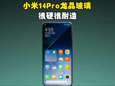 #小米14 #华为mate60 小米的龙晶玻璃和华为的昆仑玻璃,两者相撞,谁会先倒下呢?#数码科技