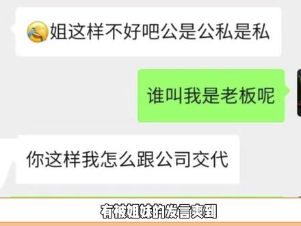 #女性 #解气 #爽文 #大女主 #刻板印象 女老板打算资助贫困女孩被男中介阻挠霸气回怼,妥妥的爽文照进现实呀!拒绝有色眼镜也拒绝偏见!