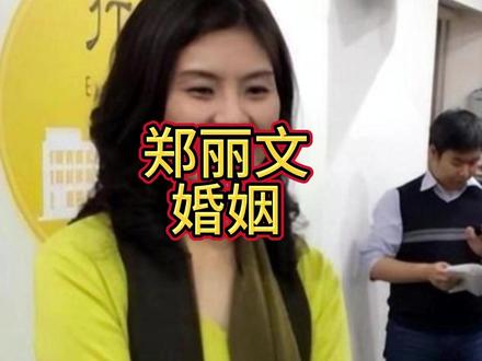 郑丽文的婚姻:女主外男主内,不生育孩子,事业理想置于家庭之上
